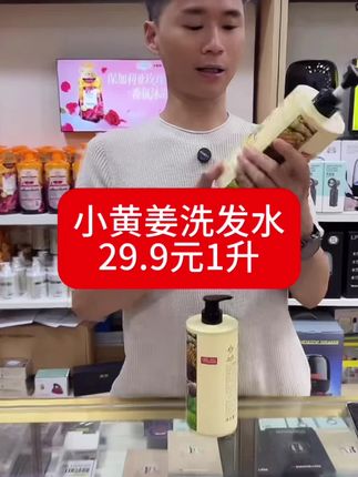 这个艾露西蔻的小黄姜洗发水真的是又便宜又好用,而且它是男女都可以用的哈!它可以去屑止痒、控油清爽,密发去头皮屑。如果你有这些头发问题的话,可以试一下这一款洗发水哦~#洗发水 #小黄姜洗发水 #去屑控油洗发水推荐 #头发护理 #洗护好物 @DOU+上热门
