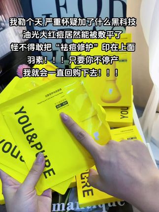 #羽素面膜 #面膜推荐 油痘肌的本命面膜 敷完的小脸细腻真的绝了~