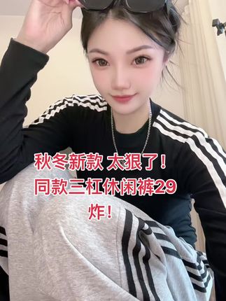 #休闲裤 #今日穿搭 #穿搭ootd #显瘦裤子 #无限回购的宝藏单品