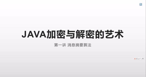 Java加解密,第一讲