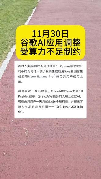 因算力不足,谷歌下调AI应用的免费使用次数。