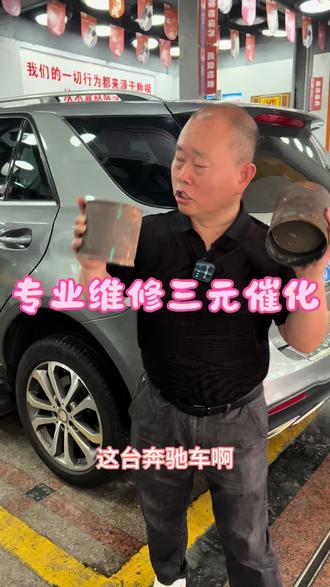 #维修三元催化解决发动机故障灯亮,发动机加速无力,发动机故障灯亮尾气臭三元催化转换效率低,年审不通过