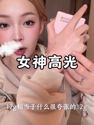 我的天呐‼️震惊了家人们!超级闪大容量12克,喜欢水光肌的姐妹一定要试试 #高光 #爆闪