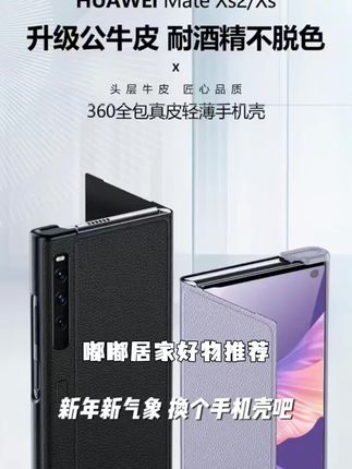 皮皮壳【居家好物】MateXS2翻盖手机壳真皮全包皮套商务防摔皮套#隋唐宫里猜灯谜 #汉字博大精深 #长见识了 #要好