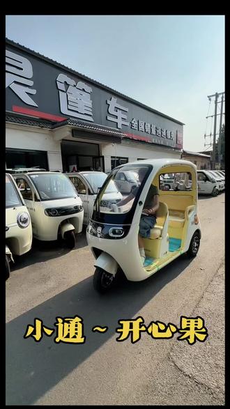 想买代步车不知道怎么选的看过来~小通开心果#三轮车 #颜值 #安全出行