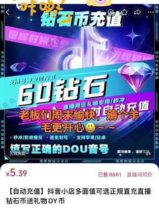 抖钻充值@DOU+小助手