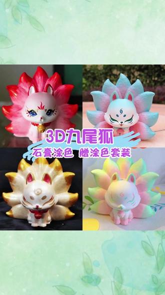 #娃娃 #爆款九尾狐石膏娃娃 #涂色儿童涂鸦公仔 #DIY彩绘白胚 #陶瓷石膏玩具 爆款九尾狐石膏娃娃涂色儿童涂鸦彩绘diy石豪公仔白胚陶瓷娃娃