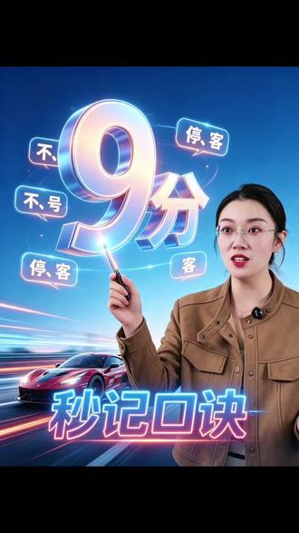 科目一答题技巧口诀分享 #驾照终于拿到手 #科目一 #驾校学车 #短视频创业