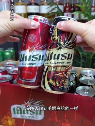 乌苏啤酒组合装来了!乌苏+楼兰秘酿,让你一次体验两种口味!