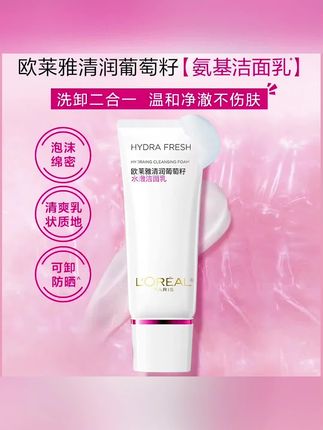 #黄子韬推荐 L'ORÉAL/欧莱雅欧莱雅葡萄籽洁面葡萄籽水清润轻龄水嫩洗面奶保湿#黄子韬 #欧莱雅 #洁面乳 #葡萄籽洗面奶