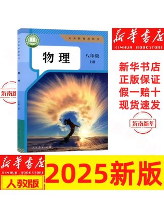 八年级上册物理课本人教版新版教材#八年级上册物理#初中物理#物理#人教版物理