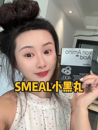 七合一的铁元素十生物素!真的很不错!#smeal小黑丸#铁元素 #生物素