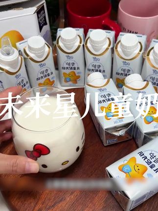 蒙牛未来星专为3岁以上研发的儿童配方奶!奶香浓郁好好喝!关键还配了小奶嘴太贴心了#适合孩子喝的奶 #纯牛奶 #超好喝 #早餐 #儿童牛奶