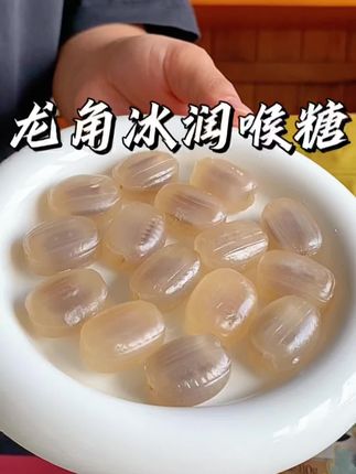 经常用嗓的姐妹们必备的龙角冰润喉糖 清清凉凉的 #润喉糖#龙角冰润喉糖 #主播必备 #老师必备 #糖