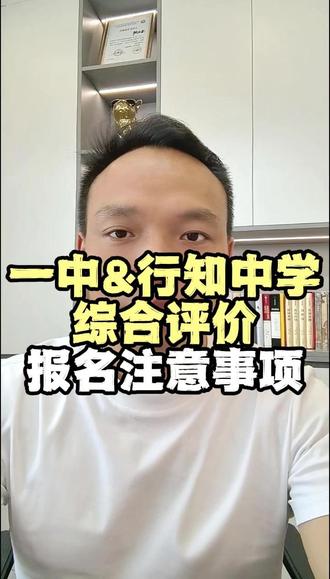 南昌一中&行知中学的综合评价今日正式开始报名~ #南昌教育 #南昌一中 #行知中学 #南昌中考