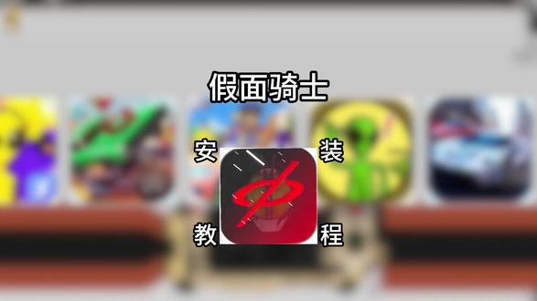 《库里爱玩》假面骑士555模拟器怎么下载假面骑士555模拟器下载教程 #假面骑士555模拟器#假面骑士#假面骑士模拟器#假面骑士腰带#假面骑士腰带模拟器