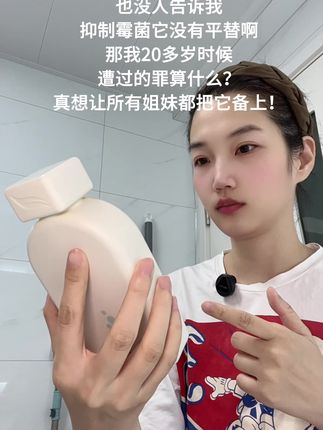 也没人告诉我它这么好用啊?原来受过的罪算什么?#妇炎洁