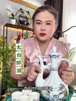 太白醉酒一壶四杯 太白醉酒一壶四杯只要29块9,53度清香型,一壶四杯,景德镇陶瓷#纯粮酿造好喝不上头 #好酒推荐 #白酒 #杏花村