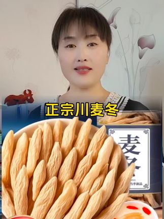 @鱼儿百货 ,#麦冬 #川麦冬 #产地直发 #超便宜超划算