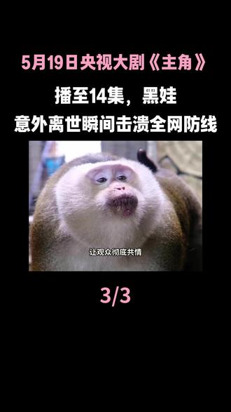 12岁戏骨演哭全网!《主角》黑娃意外下线,张嘉益都压不住的灵气
#主角 #王子铭 #张嘉益 #演技 #黑娃