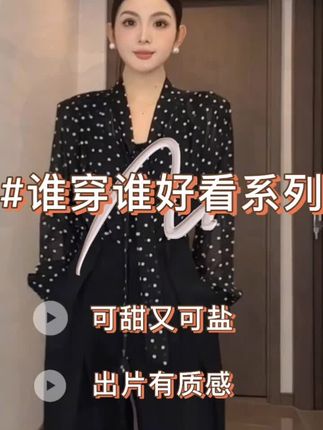 #秋季新款搭配 #时尚洋气百搭 #穿出自己的风格 #美出高级感 #谁穿谁好看系列