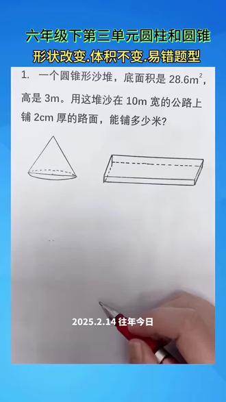 六年级下册圆柱和圆锥 形状改变,体积不变#每天学习一点点 #每天跟我涨知识 #涨知识 #知识分享 @DOU+小助手