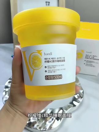 熬夜后皮肤干燥粗糙暗沉松垮,有纹纹的,你就 去用这款#柠檬VC精华睡眠面膜#补水#好皮肤养 出来#面膜推荐