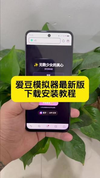 《八豆资源》你们都在要的爱豆模拟器下载教程来了!#爱豆 #爱豆模拟器 #追星 #爱豆模拟器下载教程