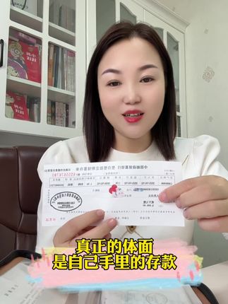 人到中年,真正的体面是抗风险的能力,是自己手里的存款!#攒钱 #存钱 #存钱妙招 #存单