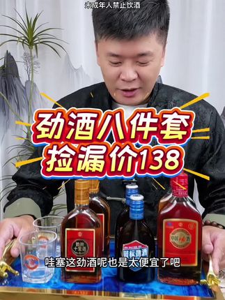 #劲酒 #好喝不贵 #男士必备 #中秋节 #性价比超高