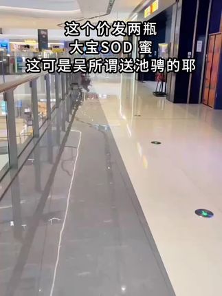 吴所谓送池骋的礼物#大宝天天见#大宝sod蜜 #划算 #超便宜超划算