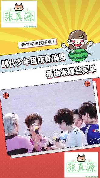 @抓马娱乐圈 #时代少年团 #团综