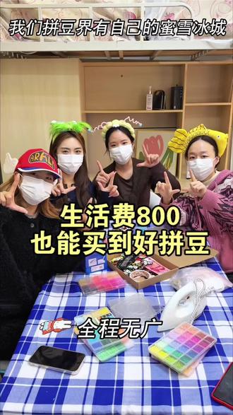 我们拼豆界有自己的蜜雪冰城!拼豆/糖球兔拼豆/入门拼豆/解压神器/像素画/MARD拼豆/coco拼豆/优肯拼豆/大学生/拼豆图案/拼豆工具/拼豆成品/拼豆全套材料包/婆娑拼豆/拼豆入门材料/拼豆熨烫/拼豆教程新手/拼豆怎么拼/拼豆教程新手/拼豆图纸大图/马年拼豆/拼豆钥匙扣/拼豆挂件/拼豆都能做成什么/ 挂件 /包挂 /钥匙扣 /手工 /万物皆可冰箱贴 /万物皆可拼 /我的奇思妙想 /拼豆日常 /图纸 /入坑 /熨斗 /图案 /拼豆豆 /手工diy /豆豆 /挂件 /项链 /套装 /立体/工具 #拼豆#糖球兔拼豆#手工diy#我染上了拼豆#315 @抖音小助手 @抖音创作小助手 @DOU+小助手 @DOU+上热门