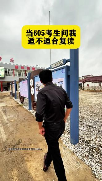 605这种高分段如果复读会有什么结果?#高考复读 #复读学校 #扬州复读学校 #江苏复读学校哪家好