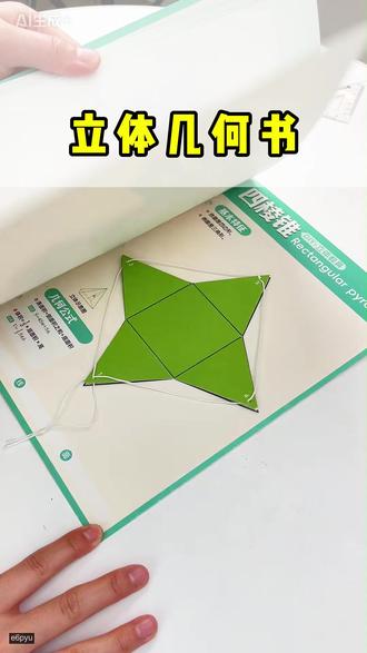 孩子难以想象的立体几何,都变成了小机关,孩子更直观地去理解,做好启蒙#儿童手工#立体几何#小学数学#数学启蒙#时光学启蒙