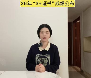 26年“3+证书”成绩公布 #佛山中考 #广东省高职高考 #广东省高考放榜 #广东省高考分数线