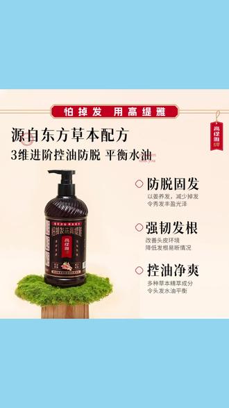高缇雅生姜防脱洗发乳修护发膜强韧固发控油去屑洗头水护发素套装 #高缇雅生姜防脱洗发水 #固发控油洗护套装 #去屑修护发膜 #生姜滋养洗头膏 #强韧发根护发套装