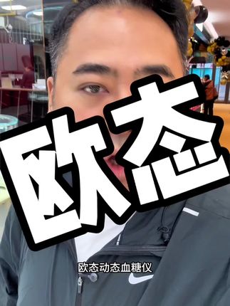 动态血糖仪的价格代不代表准确度