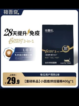 格吾安新品烘焙猫粮,也太适合干吃不长肉的猫咪!#格吾安猫粮 #猫粮推荐 #新手养猫