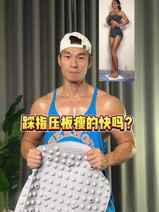 指压板超慢跑真的很神奇,不限场地,不限年龄,在家轻松锻炼,足底刺激,身心舒畅#超慢跑#居家锻炼#大肚腩变小蛮腰