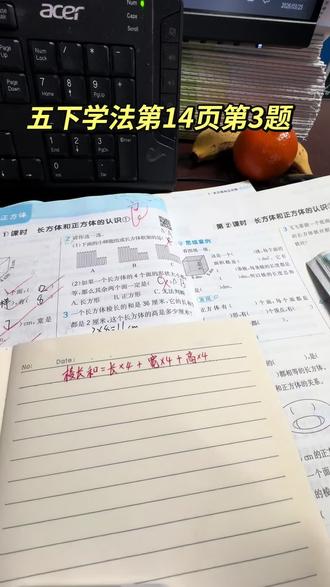 五下数学学法第14页第3题#学习记录