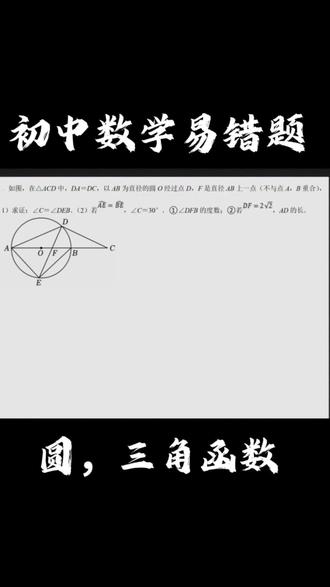 初中数学,三角函数