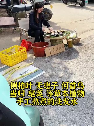 我是 小芳。一个普通农村孩子,每天起早贪黑做洗发水 我是 小芳。一个普通农村孩子,每天起早贪黑 做洗发水,相信一切都会变好的,生活不会辜负每一个勤奋努力的人!#草本原浆洗发水 #植物洗发水 #养发护发我有招 #无硅油洗发水
