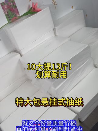 13斤10大提悬挂式抽纸按斤卖 特大包悬挂式抽纸10大提净重13斤整箱批发!纸巾按斤买就是划算耐用!155x175大尺寸四层加厚,精选原生木浆可湿水#悬挂式抽纸 #源头实力厂家 #生活用纸 #大包抽纸 #卫生纸