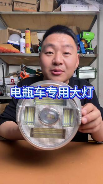 #led车灯 #三轮车车灯 #摩托车车灯 #前车灯#拖拉机车灯 家里农用车,三轮车,拖拉机都可以使用