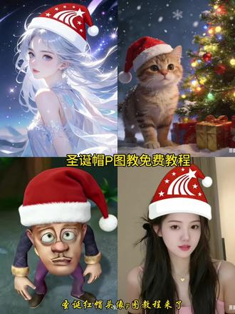 圣诞帽P图教程#豆包ai #豆包P图已经nextlevel了#豆包P图4.0