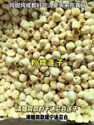 清姐同款干通芯白莲子一斤装,煮之前不用泡