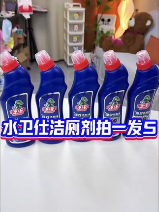 它能够瓦解污垢,去除一些尿渍,污渍,能够使马桶呀,洗脸盆呀啥的焕然一新#洁厕剂 #水卫士洁厕剂 #清洁污垢