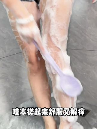 这应该是我用过最好用的#搓澡刷 了,它上面是#马鬃毛 的,刷起来不会痛,而且很舒服,能很好的把皮肤上的油脂刷掉,这样洗澡就会更干净。它的手柄是弯曲的,所以搓后背就很容易使上力气,感觉整个人都轻了很多。每天用它洗澡,身上滑溜溜的,真的太爽了!#浴室好物 #清洁神器 #搓澡神器