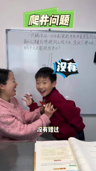 8周玩转画图法---爬井问题#小学数学#数学思维#画图法